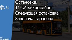 Информатор Самарского троллейбуса №4 | ДО ВОКЗАЛА
