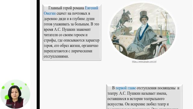 Русский язык и литература, 10-й класс, А.С. Пушкин. Роман «Евгений Онегин». Образ автора... смотреть онлайн