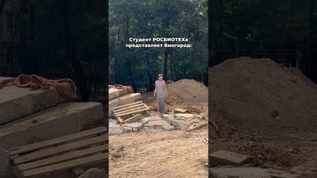 Наш корреспондент Анна Соловьева уже присматривает площадку для будущих выступлений в Биогороде 🌿 смотреть онлайн