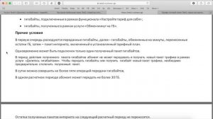 Опция Теле2 «Делитесь Гигабайтами» - обзор, плюсы и минусы, ограничения