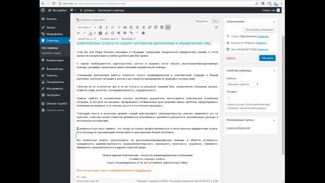 Уроки WordPress. Настройка темы Panaroma. Урок 3 смотреть онлайн