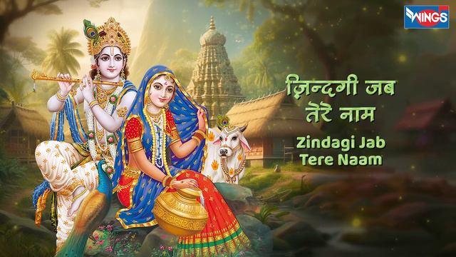 करुणा करो कष्ट हरो Karuna Karo Kasht Haro Gyan Do Bhagwan | Krishna Bhajan | Bhakti Song | Bhajan смотреть онлайн