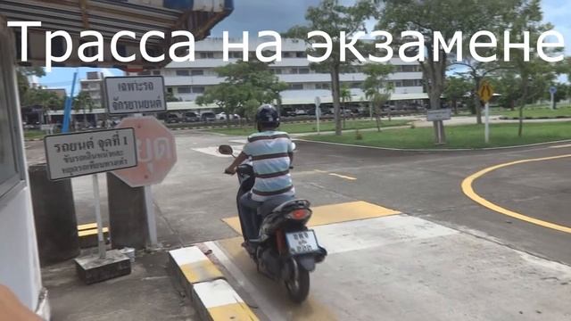 Как сделать водительские права на Пхукете (мотобайк)/ Полная видео инструкция смотреть онлайн