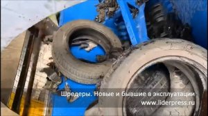 Шредер (промышленный измельчитель) для автомобильных шин Eldan 55 kW.