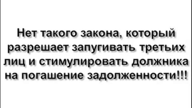 Как общаться с коллекторами. Моменты правильного общения по закону!!! смотреть онлайн