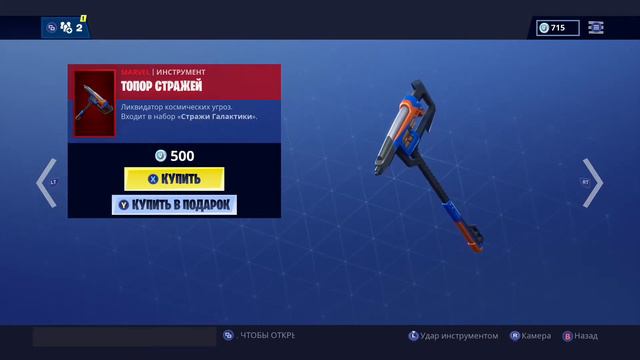 ТОПОР СТРАЖЕЙ Fortnite смотреть онлайн