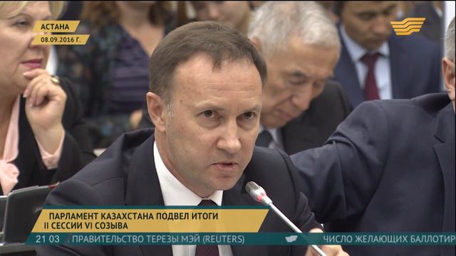 Парламент Казахстана подвел итоги II сессии VI созыва