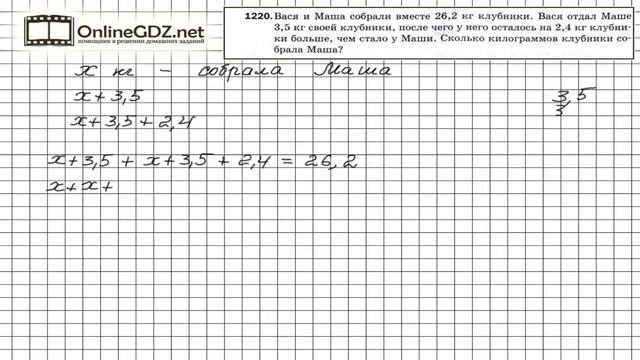 Задание №1220 - Математика 5 класс (Мерзляк А.Г., Полонский В.Б., Якир М.С) смотреть онлайн