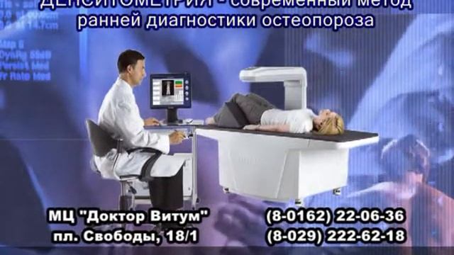 Реклама "Ранняя диагностика остеопороза", 2012 год. смотреть онлайн