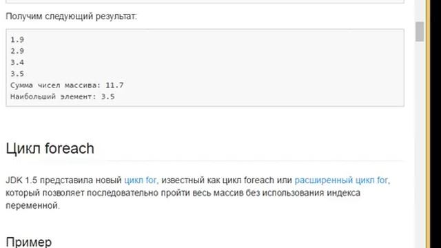 Java Массивы смотреть онлайн