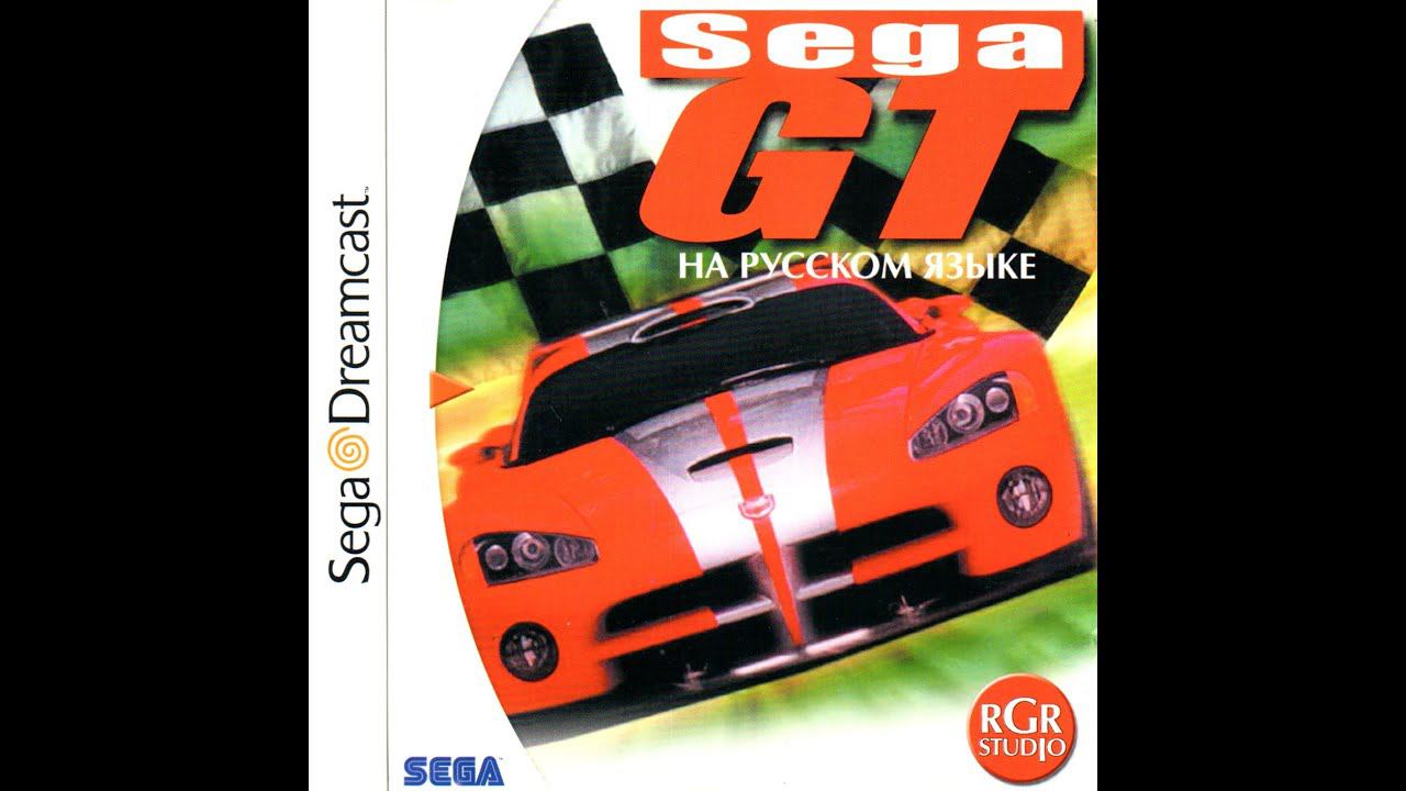 Sega GT [MK-51053] [Russian] [RGR Studio] смотреть онлайн
