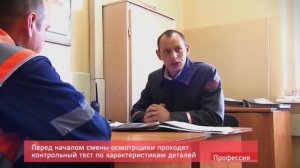 Осмотрщик вагонов