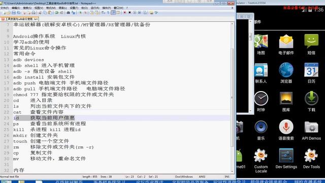 004课 adb命令与Linux常用命令 смотреть онлайн