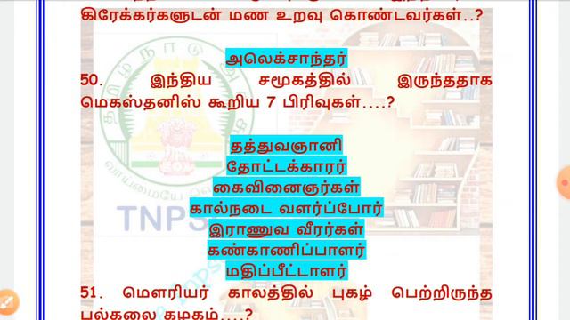 TEST 13 | இந்திய பண்பாட்டிற்கு பேரரசுகளின் கொடை | மௌரியர்கள் (113 Questions) | TNPSC G 1,2,4👍👍👍 смотреть онлайн
