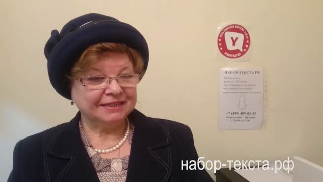 Агафонова Юлия Васильевна отзыв о наборе текста набор-текста.рф смотреть онлайн
