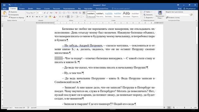 Как убрать непонятные символы в Microsoft Word смотреть онлайн