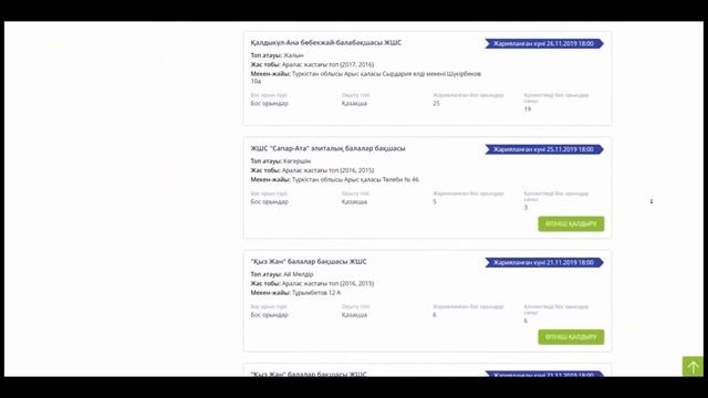 Бюллетеньге өтініш жіберу Balabaqsha SmartNation смотреть онлайн