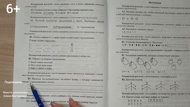 Комплексная контрольная работа для 1 класса. Вариант 2
