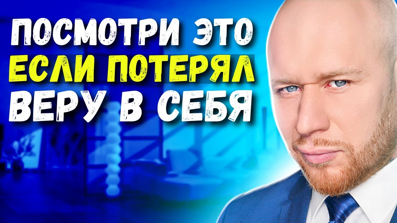 2 Сильнейших Способа Поверить в Себя (СИНДРОМ САМОЗВАНЦА). смотреть онлайн