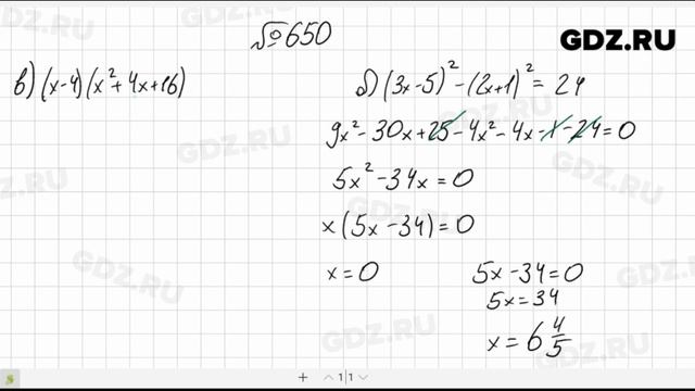 № 650- Алгебра 8 класс Макарычев смотреть онлайн