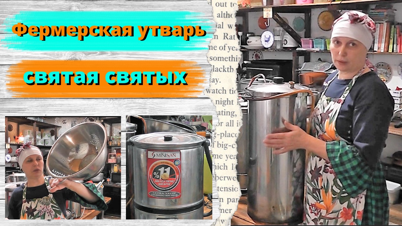ФЕРМЕРСКАЯ УТВАРЬ СВЯТАЯ СВЯТЫХ.mp4 смотреть онлайн