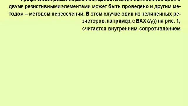 Электротехника ч 6 Нелинейные цепи mP смотреть онлайн