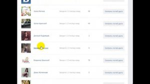 Как пользоваться приложением Мои гости в ВК