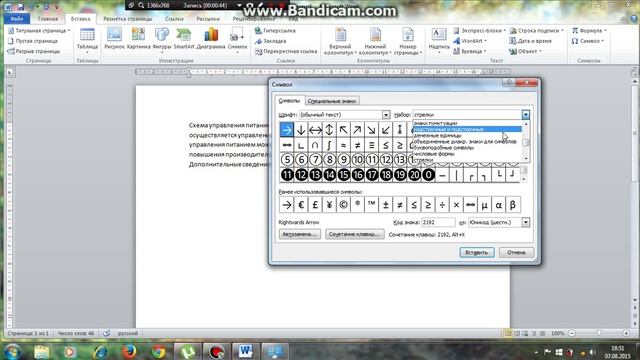 Как поставить стрелку в ворде смотреть онлайн