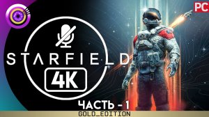 «Один маленький шаг» Прохождение Starfield  Без комментариев — Часть 1