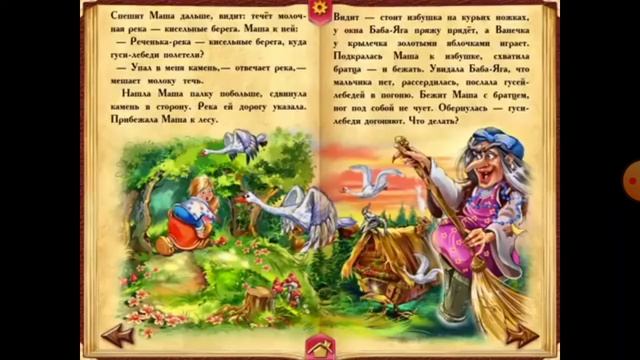 сказка гуси-лебеди смотреть онлайн