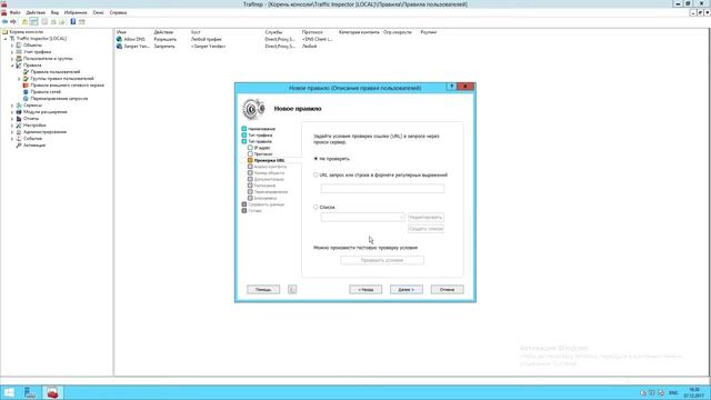 Практическое применение правил при работе через прокси-сервер смотреть онлайн