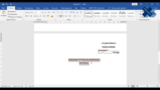 Word Dasturini ishlashni o'rganish |Tezroq | Word дастурини тезроқ ўрганиш смотреть онлайн
