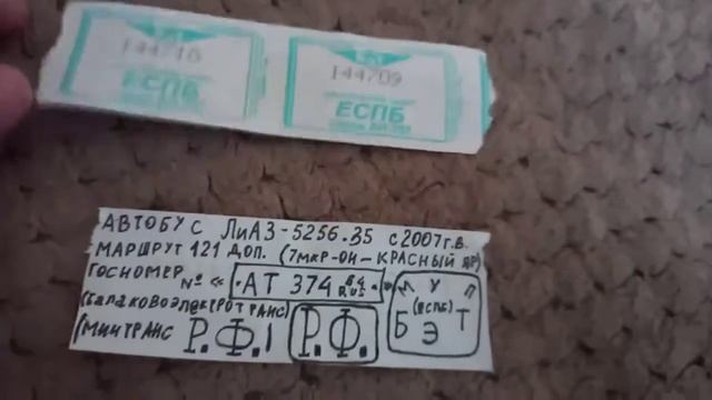 ПРИГОРОДНЫЕ АВТОБУСНЫЕ КОНТРОЛЬНЫЕ БИЛЕТЫ (ЕСПБ) (ЛиАЗ) (7 июня 2022 года)./г.Балаково часть6