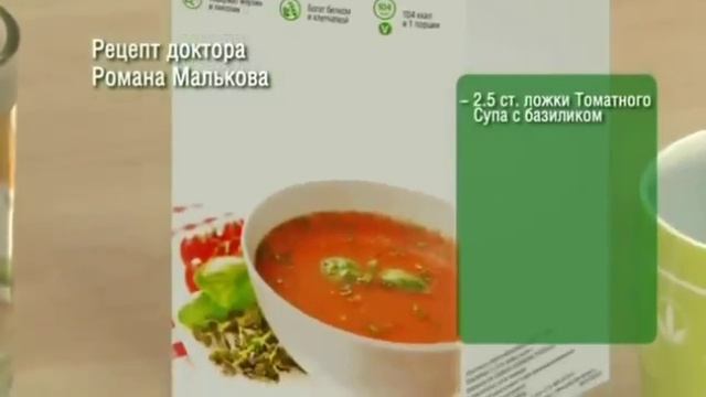ТОМАТНЫЙ СУП с базиликом от Herbalife смотреть онлайн