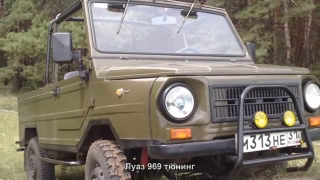 #1629. Луаз 969 тюнинг