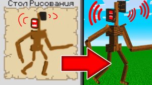 МАЙНКРАФТ, но РИСУЯ МОНСТРОВ спавню ИХ ! СИРЕНОГОЛОВЫЙ SCP 6789 ТРЕВОР ХЕНДЕРСОН MINECRAFT