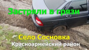 Думали наш отдых закончился не успев начаться (село Сосновка). #Село_Сосновка#Саратовская_область