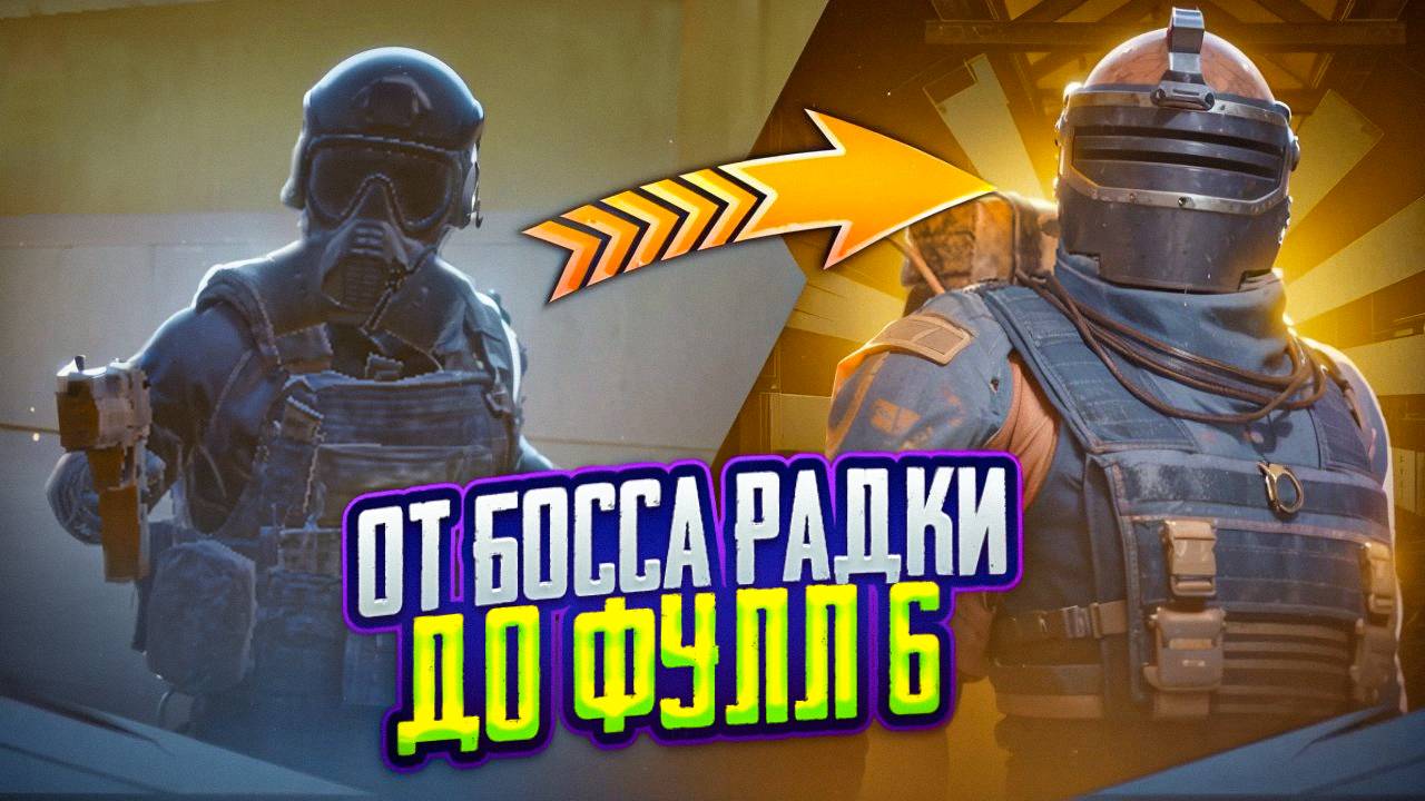 С БОССА РАДИАЦИИ ДО ФУЛЛ 6 В МЕТРО РОЯЛЬ, 7 КАРТА С НУЛЯ ДО ТОПА METRO ROYALE, PUBG MOBILE смотреть онлайн