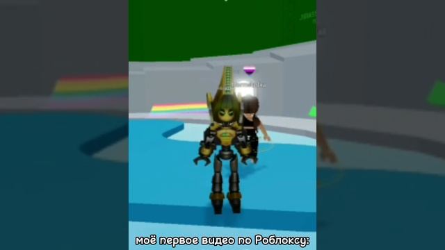 Моё первое видео по Роблоксу (ОСТОРОЖНО! КРИНЖ!) #roblox #роблокс #shorts смотреть онлайн