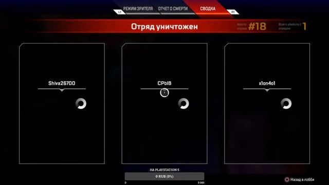 Если долго мучиться то что ни будь получится Apex Legends на PS4 смотреть онлайн