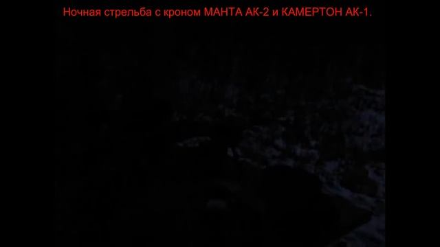 Манта АК-2 и тяжелый ночник смотреть онлайн