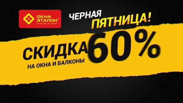 "Чёрная пятница" на белые окна! смотреть онлайн