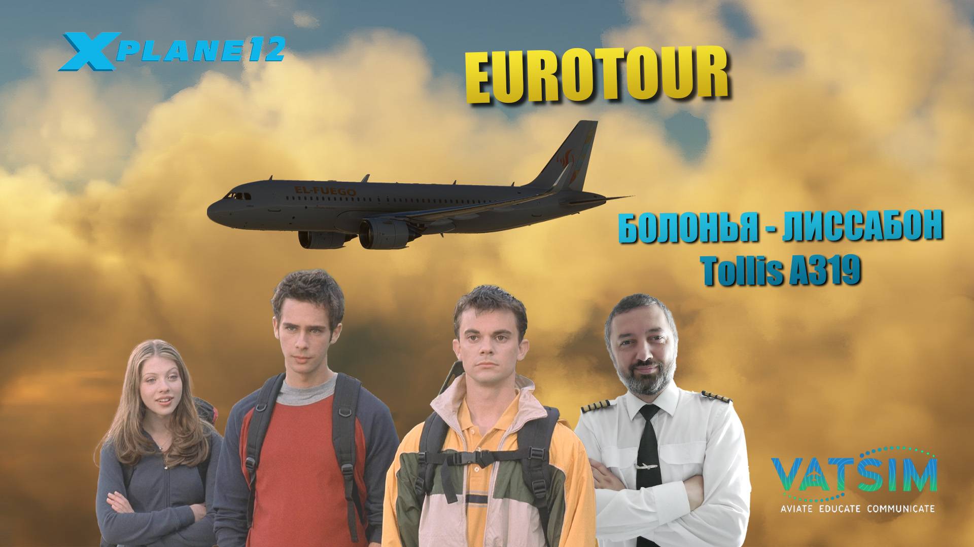 XP12 / EUROTOUR / VATSIM / БОЛОНЬЯ - ЛИССАБОН