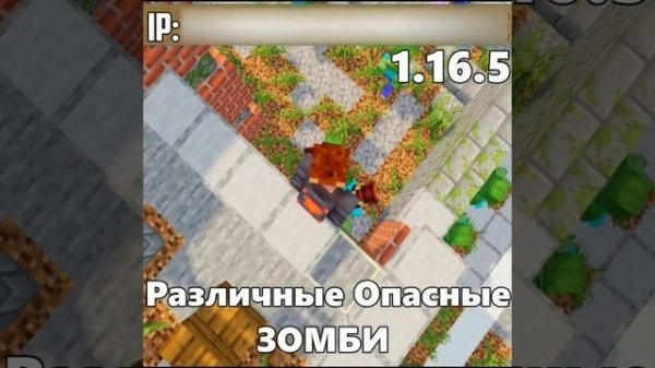 ?ЛУЧШИЙ ЗОМБИ сервер по Майнкрафт 1.16.5 ?! Обзор Сервера ! айпи ip