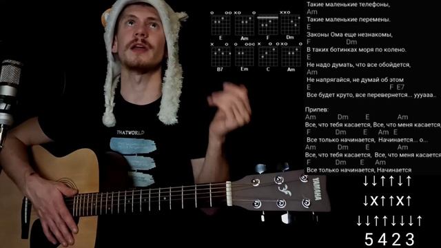 Звери - Всё что тебя касается БЕЗ БАРРЭ на гитаре аккорды, разбор, cover смотреть онлайн