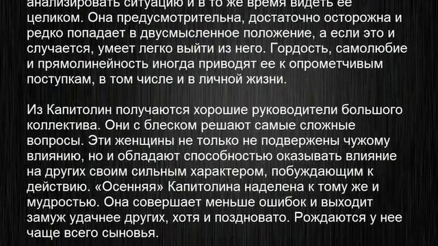Значение имени Капитолина. Женские имена и их значения смотреть онлайн