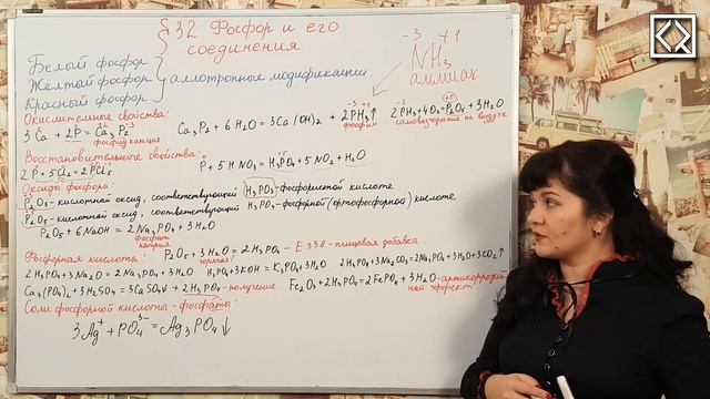 9 класс § 32  