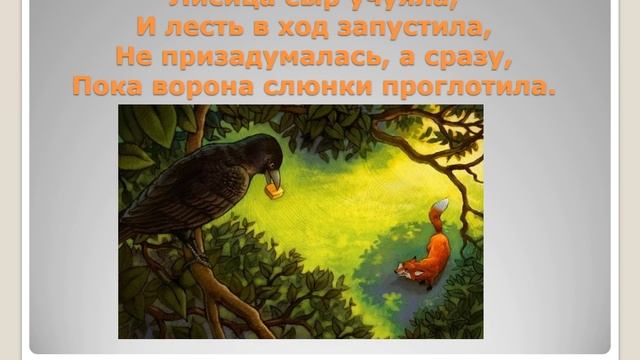 Ворона и Лисица Буктрейлер смотреть онлайн