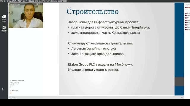 Вебинар "Рынок труда 2020. Прогноз от карьерного консультанта Ирины Соболевой" смотреть онлайн