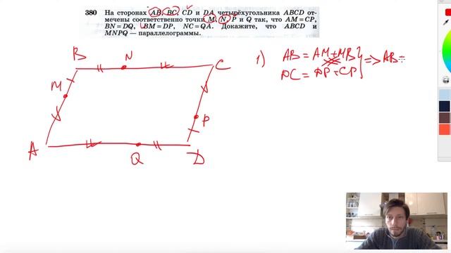 №380. На сторонах АВ, ВС, CD и DA четырехугольника ABCD отмечены соответственно точки М, N, Р и Q смотреть онлайн